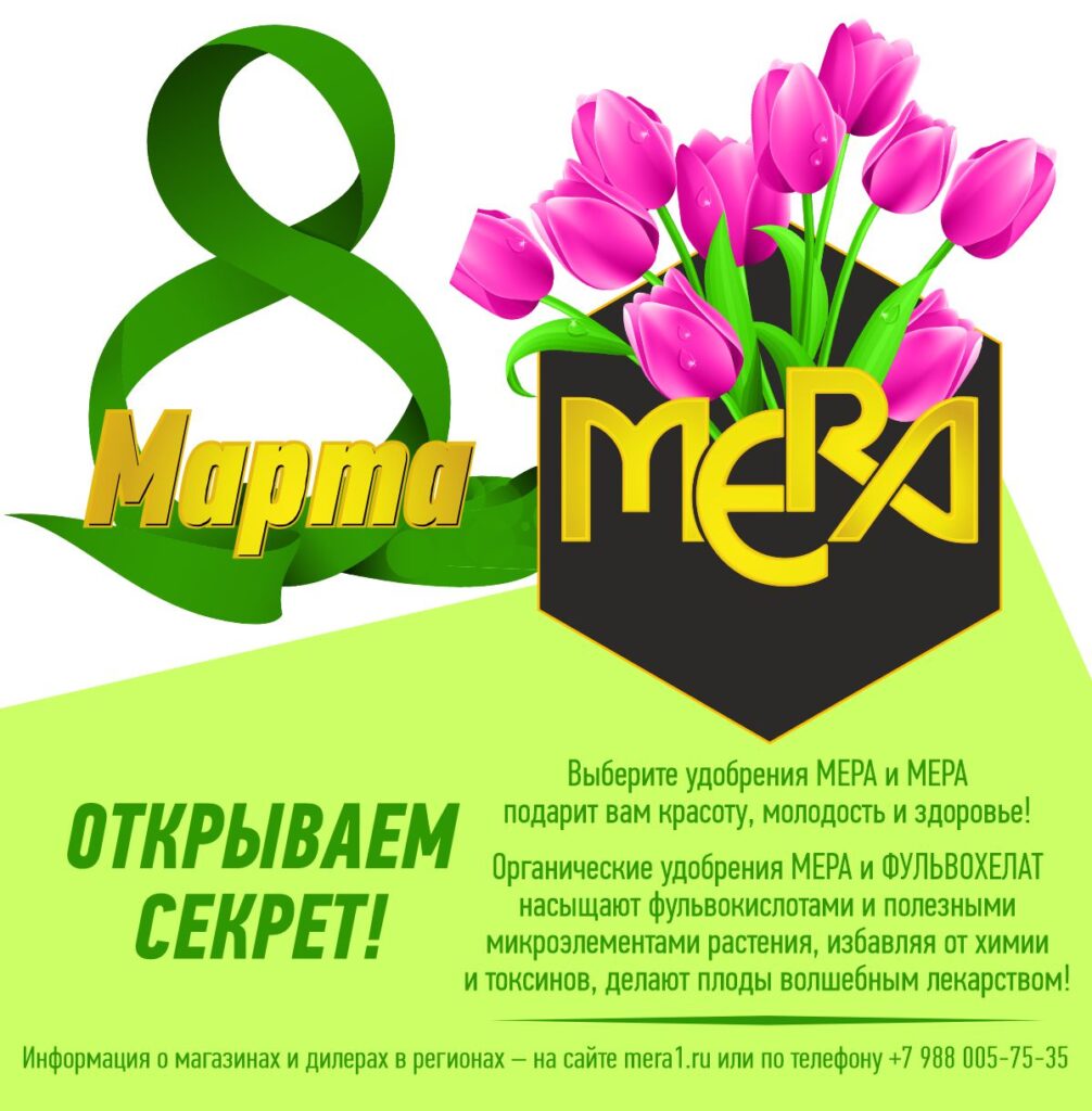 Группа компаний МЕРА сердечно поздравляет всех женщин с международным женским днём!