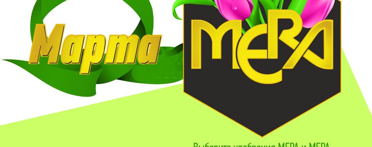 Группа компаний МЕРА сердечно поздравляет всех женщин с международным женским днём!